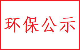 2024-03聲委24號（2078-0001）攀玻工貿2024年一季度噪聲